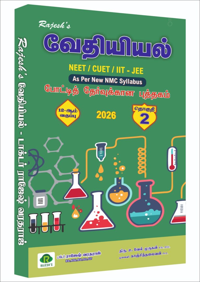 NEET BOOKS IN CHEMISTRY