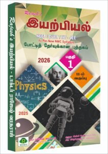 NEET PHYSICS