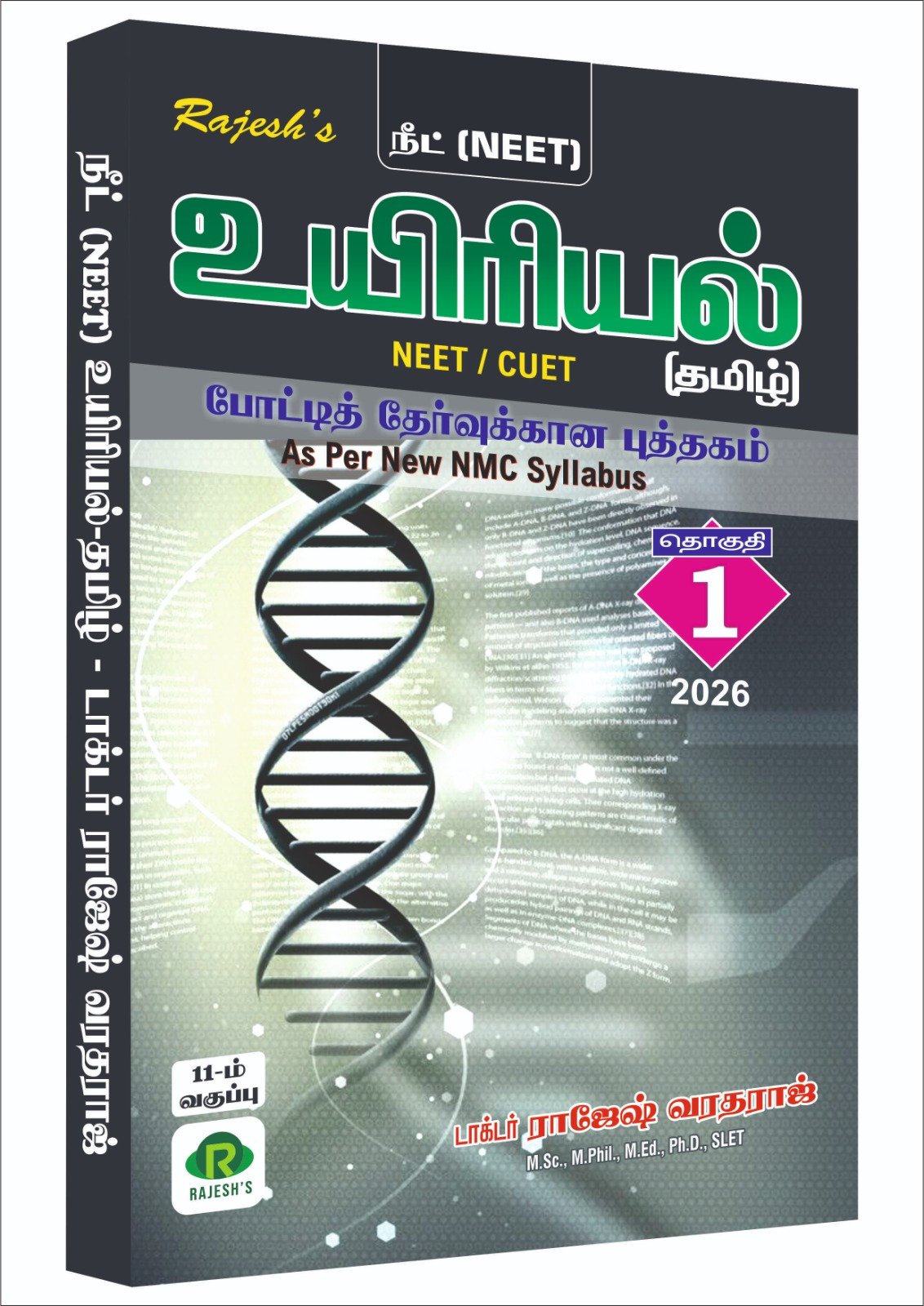 Rajesh NEET Biology full book in tamil