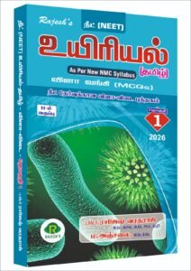 NEET BIOLOGY BOOK