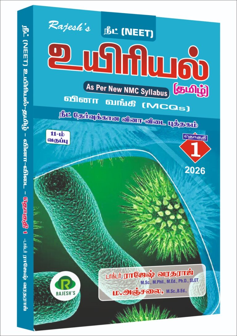 NEET BIOLOGY BOOK