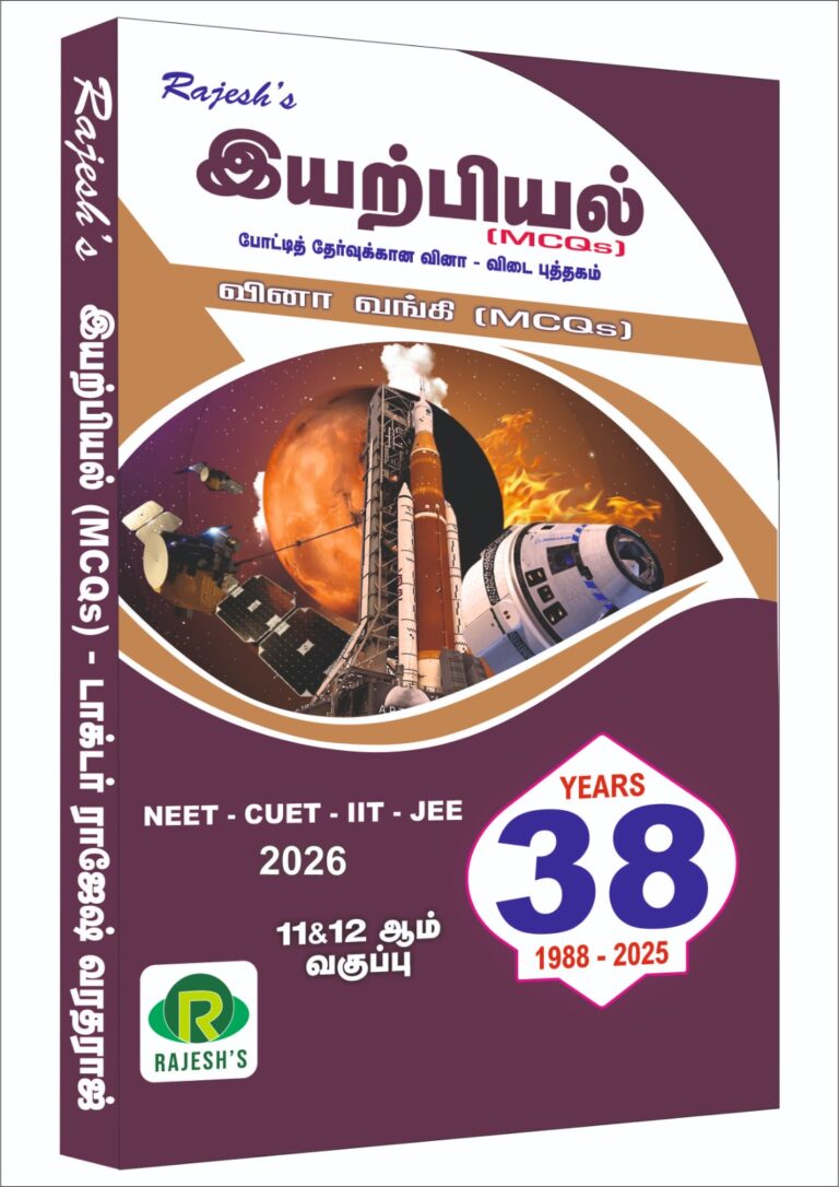 NEET PHYSICS BOOK