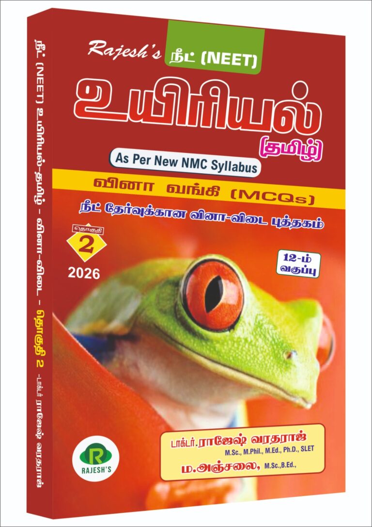 NEET BIOLOGY BOOK